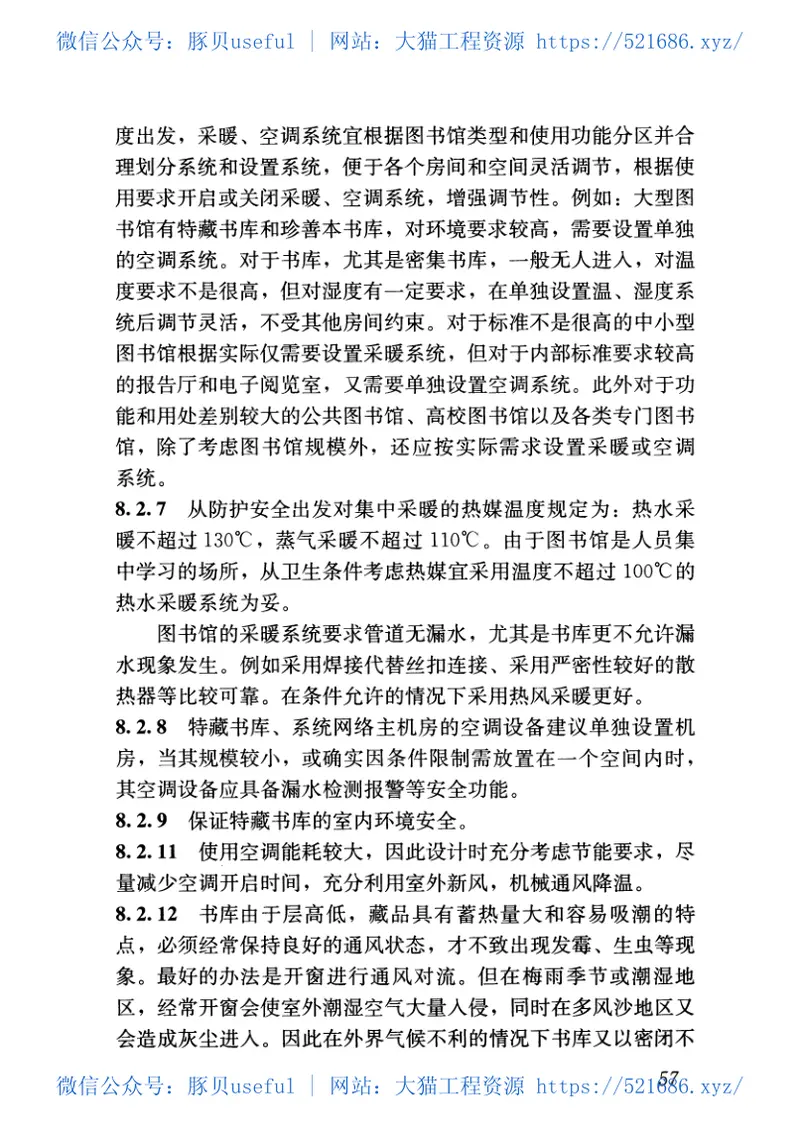 JGJ38-2015图书馆建筑设计规范 预览图