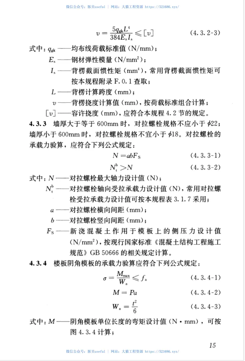 JGJ386-2016组合铝合金模板工程技术规程 预览图