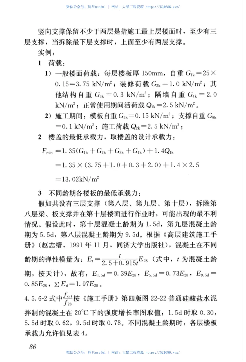 JGJ386-2016组合铝合金模板工程技术规程 预览图