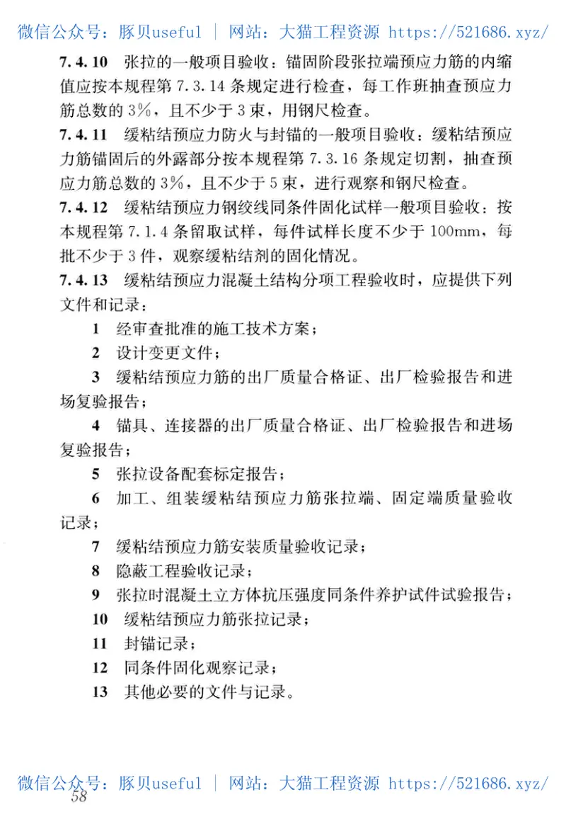 JGJ387-2017缓粘结预应力混凝土结构技术规程 预览图