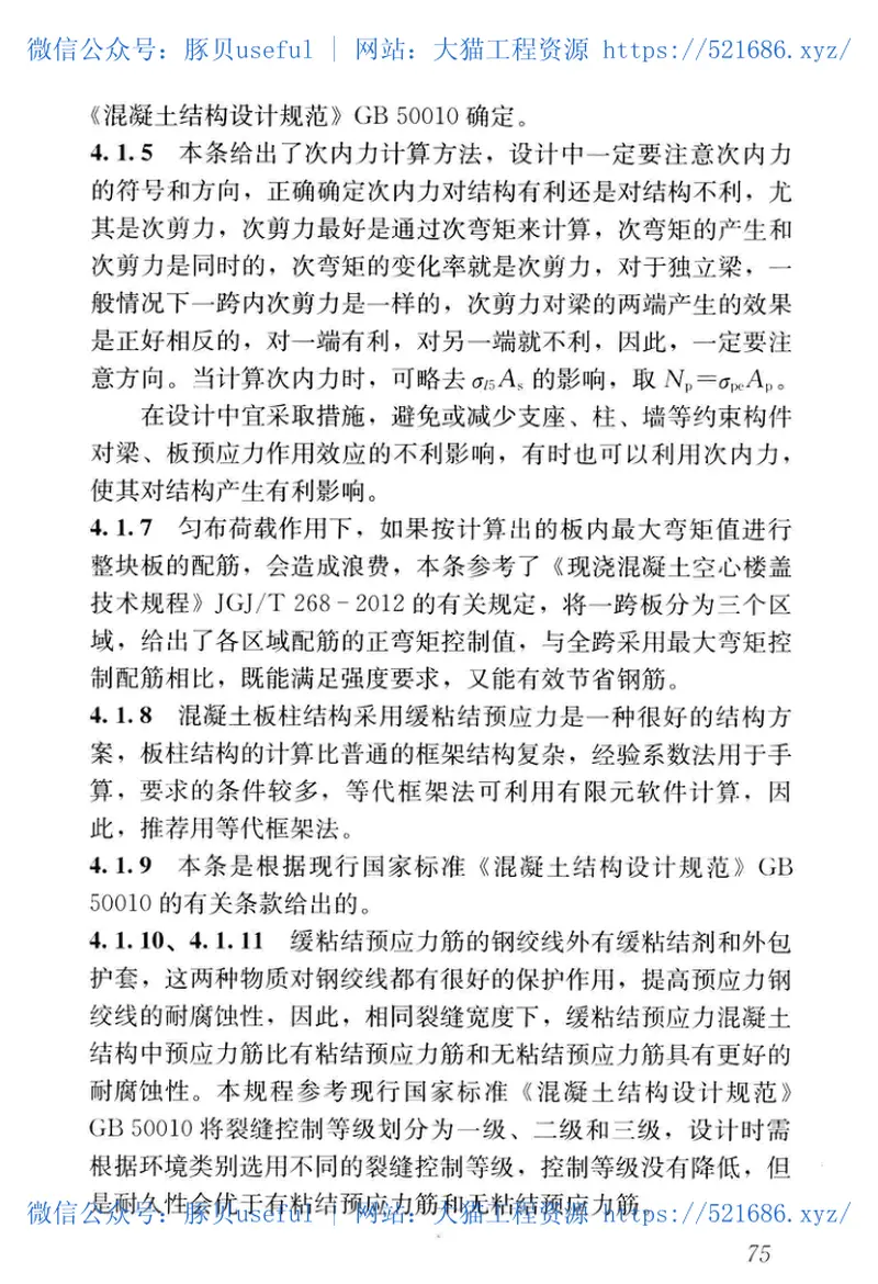 JGJ387-2017缓粘结预应力混凝土结构技术规程 预览图