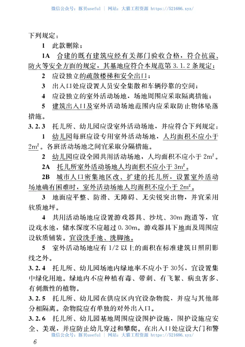 JGJ39-2016(2019年版)托儿所、幼儿园建筑设计规范 预览图