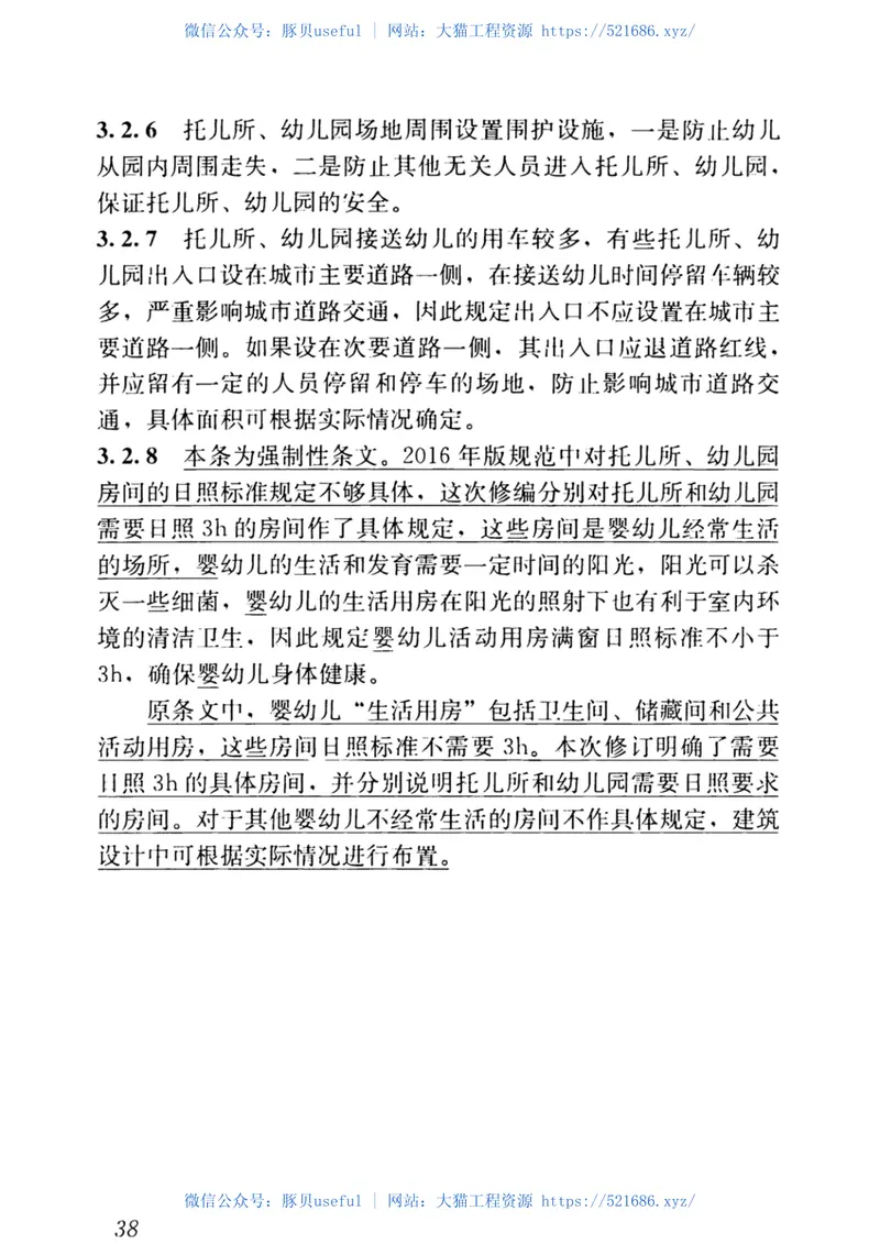 JGJ39-2016(2019年版)托儿所、幼儿园建筑设计规范 预览图