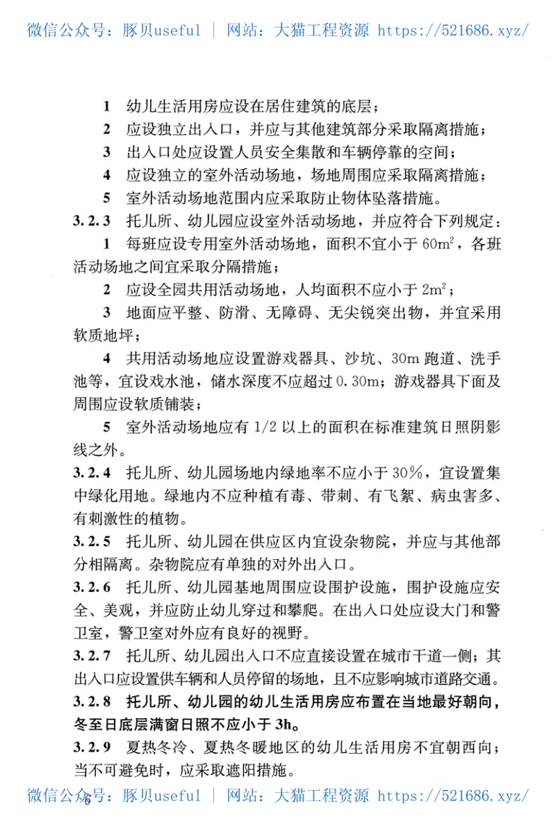 JGJ39-2016托儿所幼儿园建筑设计规范 预览图