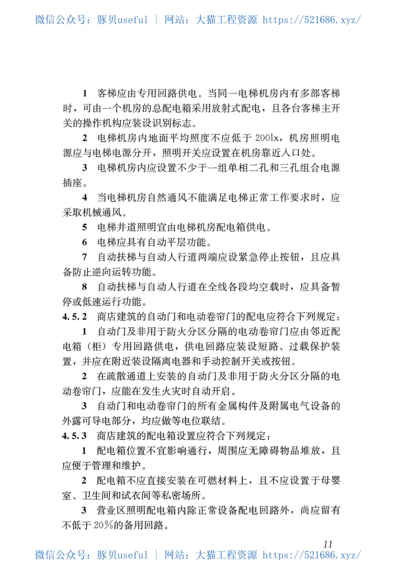 JGJ392-2016商店建筑电气设计规范 预览图