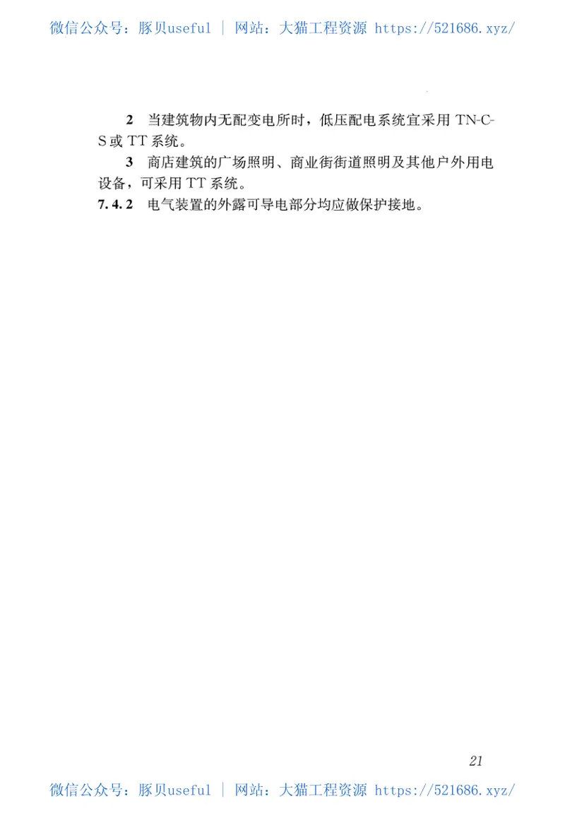 JGJ392-2016商店建筑电气设计规范 预览图