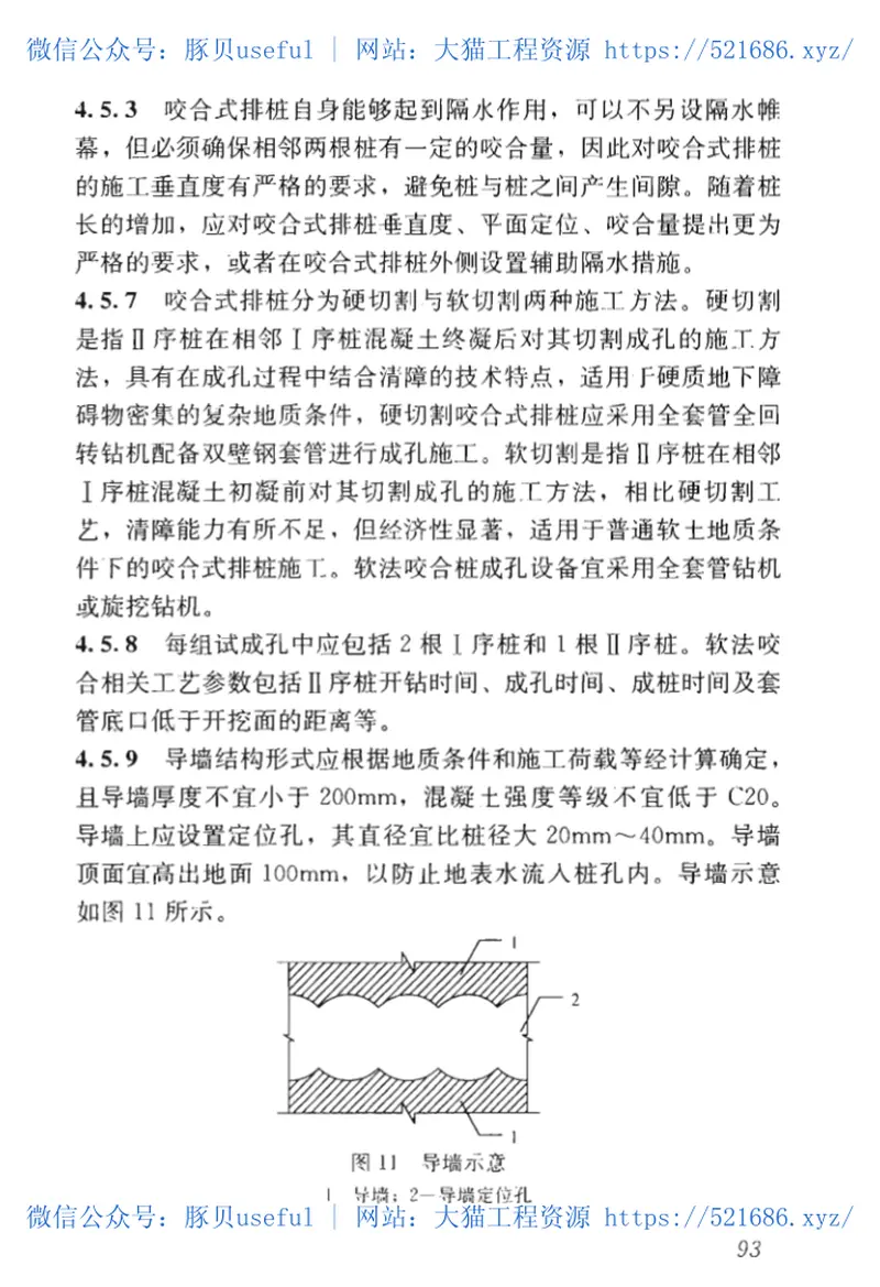 JGJ432-2018建筑工程逆作法技术标准 预览图