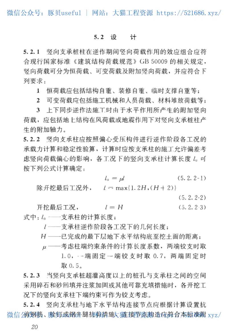 JGJ432-2018建筑工程逆作法技术标准 预览图