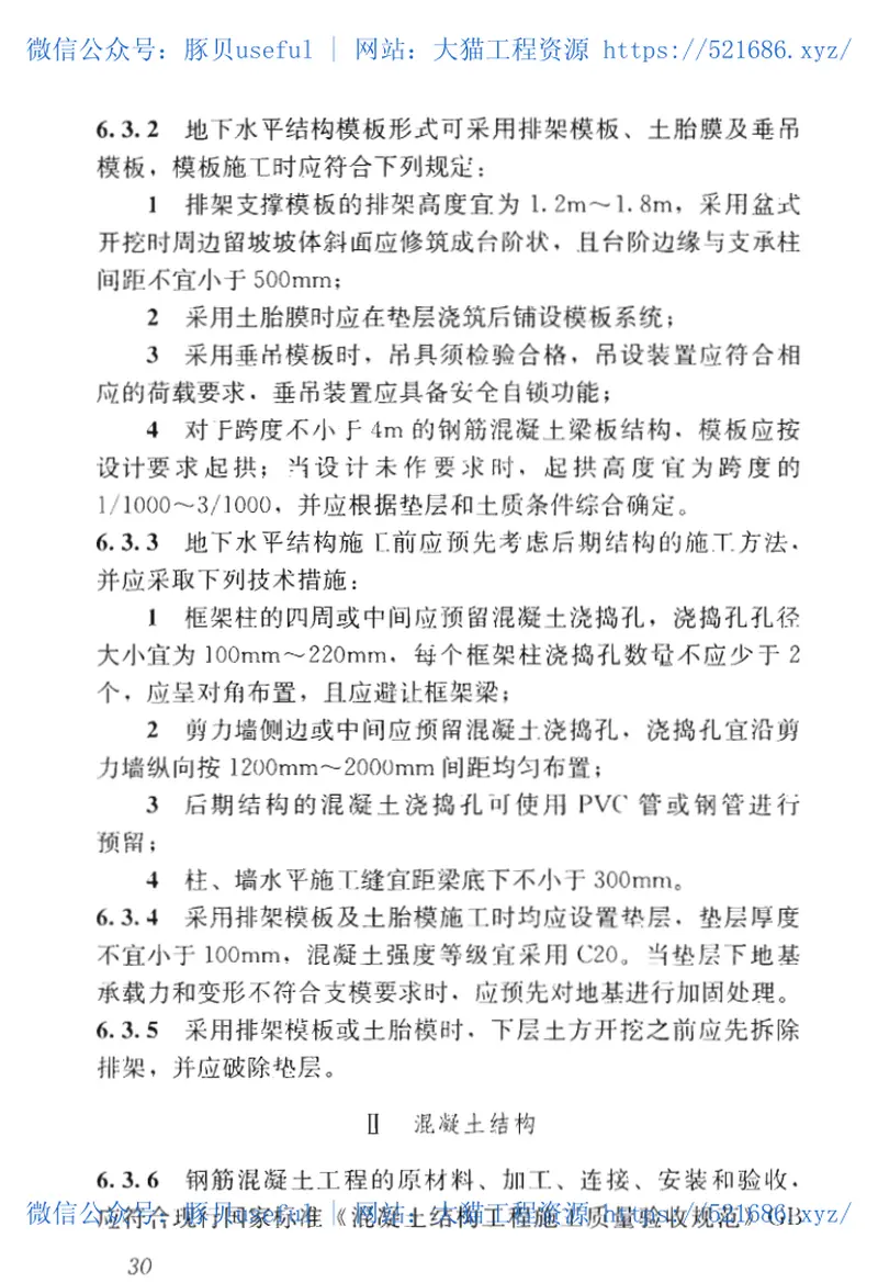 JGJ432-2018建筑工程逆作法技术标准 预览图
