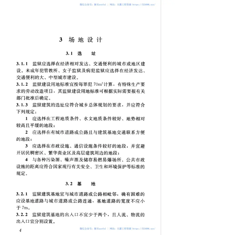 JGJ446-2018_监狱建筑设计标准 预览图