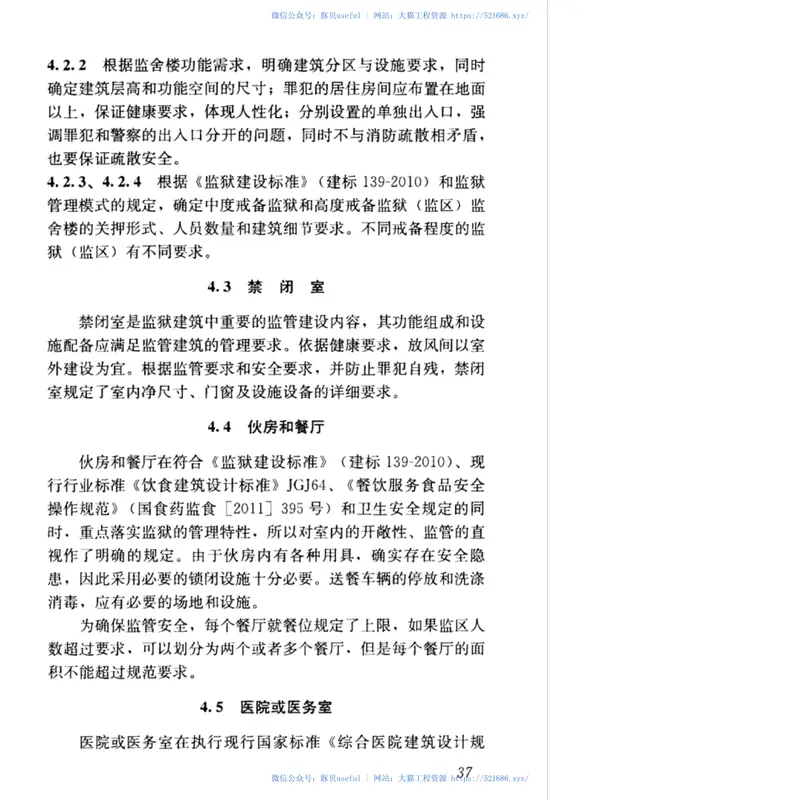 JGJ446-2018_监狱建筑设计标准 预览图