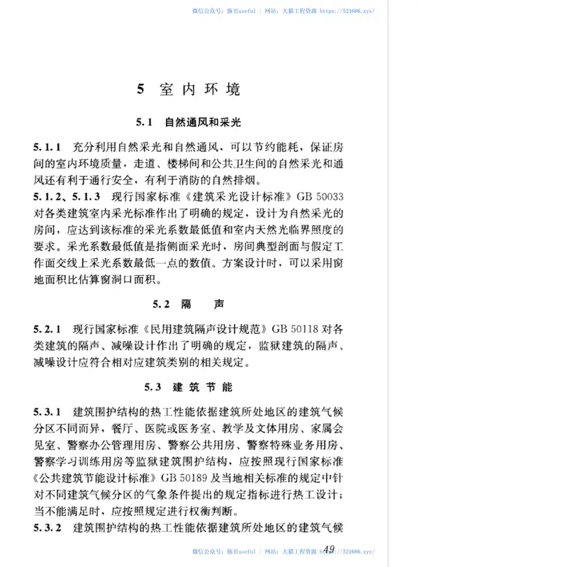 JGJ446-2018_监狱建筑设计标准 预览图