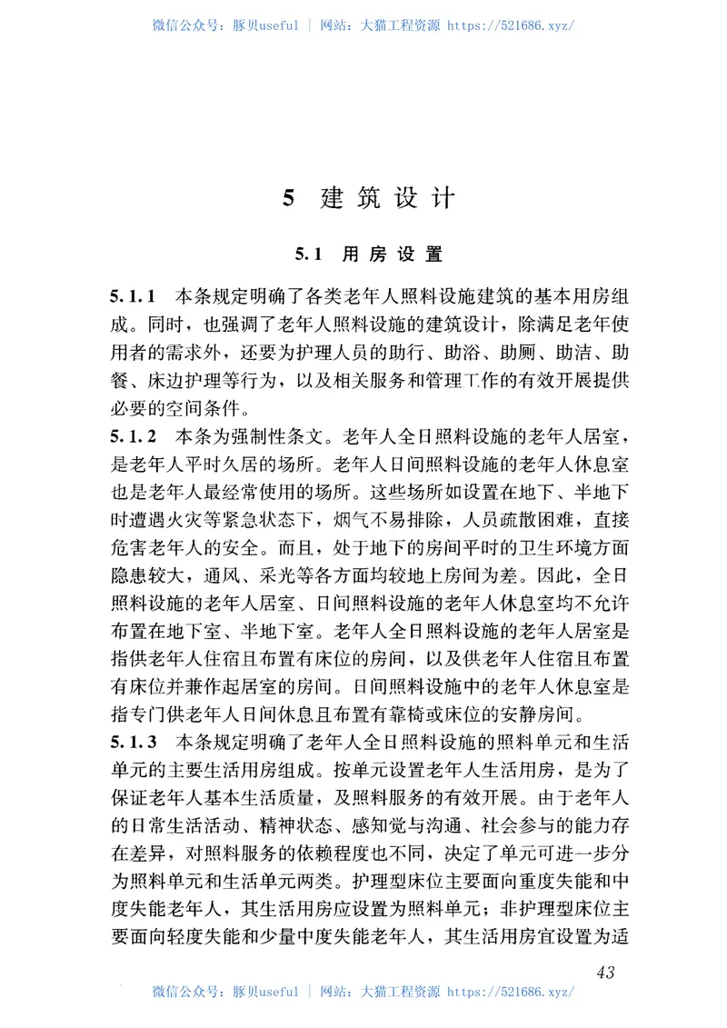 JGJ450-2018老年人照料设施建筑设计标准 预览图