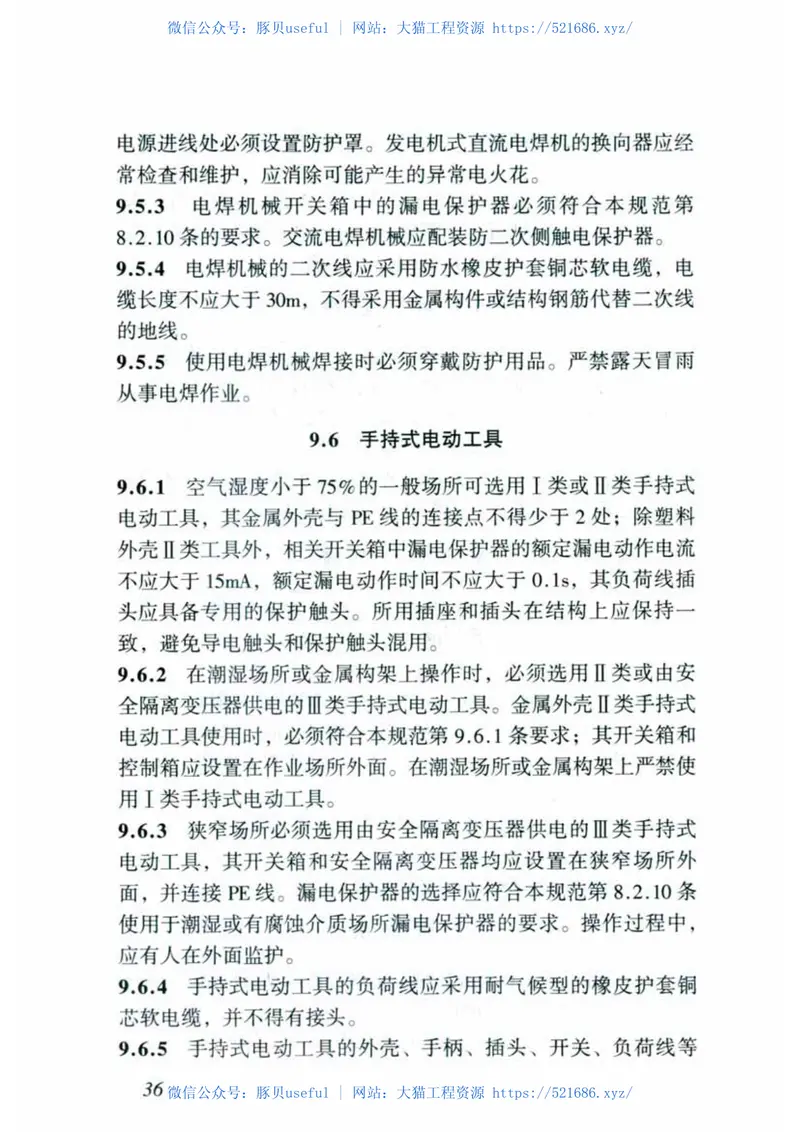 JGJ46-2005施工现场临时用电安全技术规范 预览图