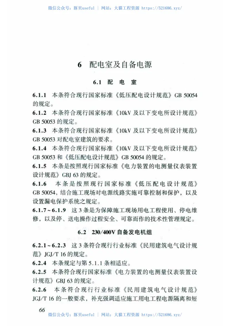 JGJ46-2005施工现场临时用电安全技术规范 预览图