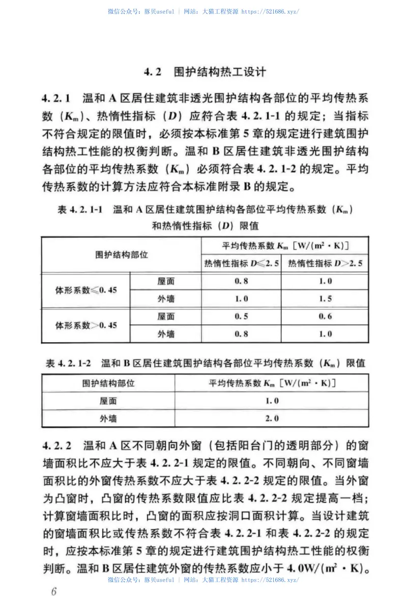 JGJ475-2019_温和地区居住建筑节能设计标准 预览图