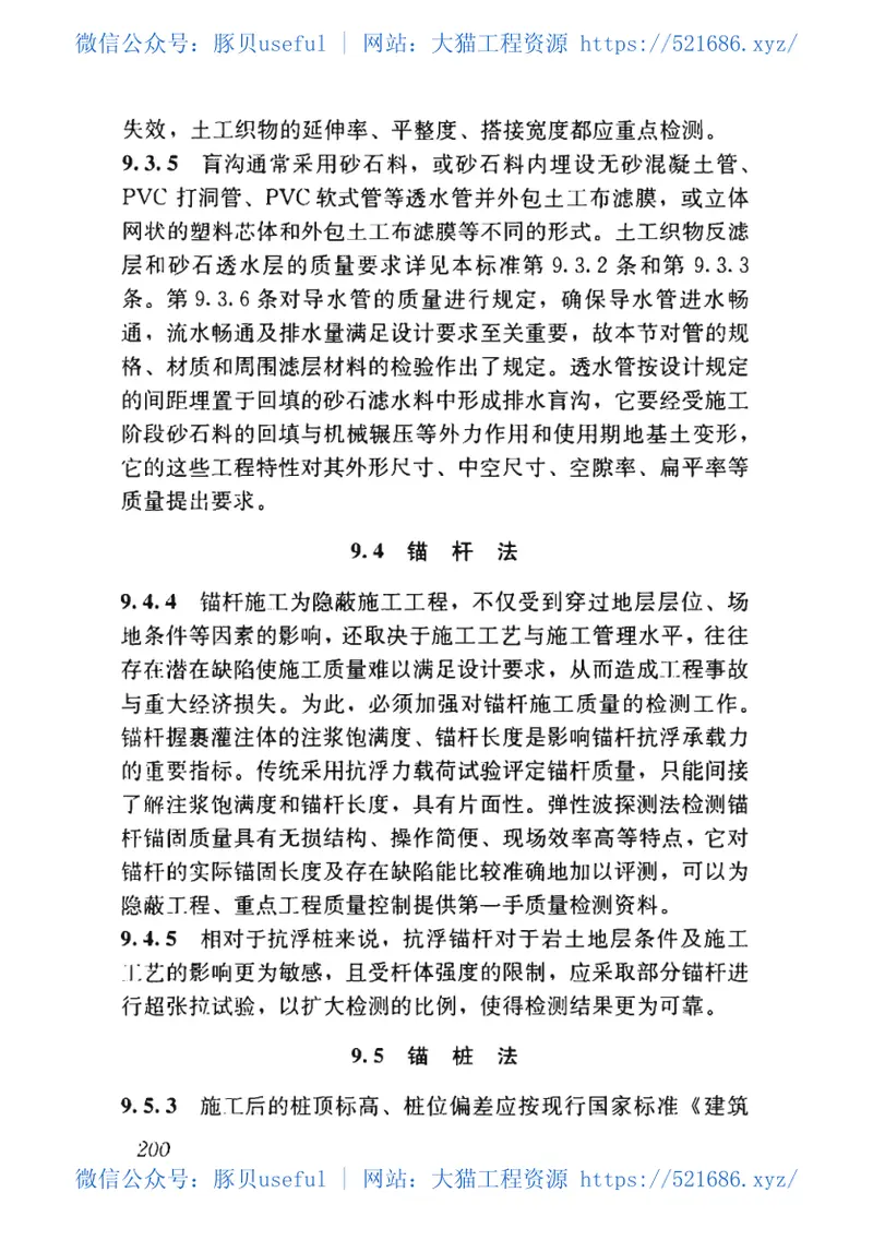 JGJ476-2019建筑工程抗浮技术标准 预览图