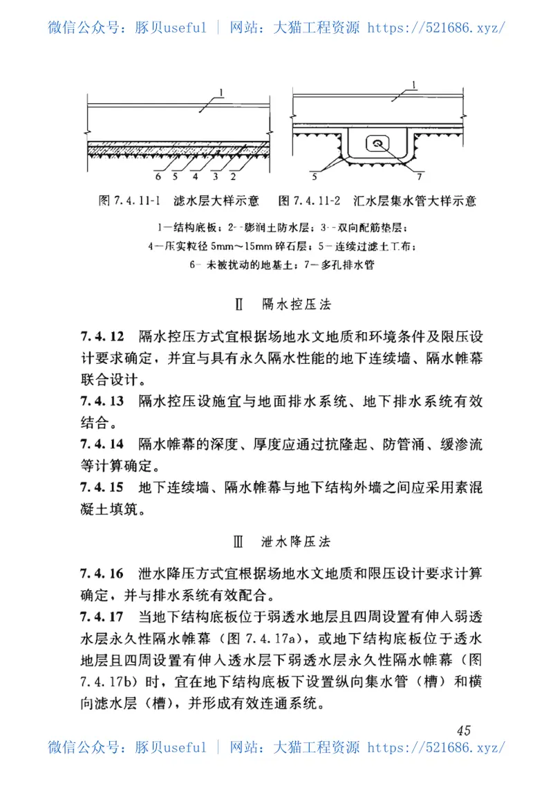 JGJ476-2019建筑工程抗浮技术标准 预览图