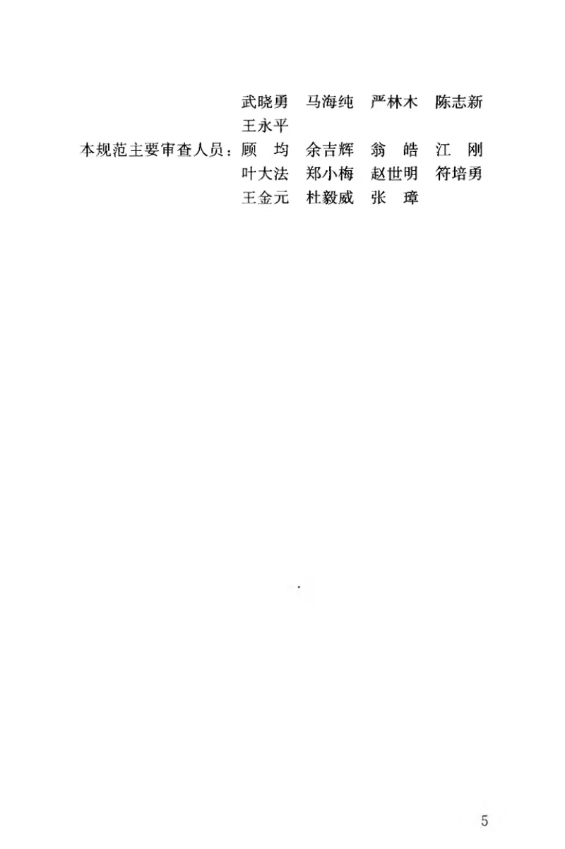 JGJ48-2014商店建筑设计规范 预览图