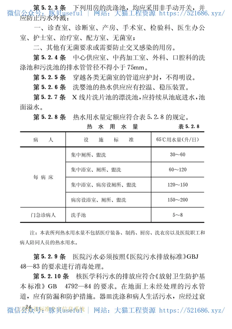 JGJ49-1988综合医院建筑设计规范 预览图