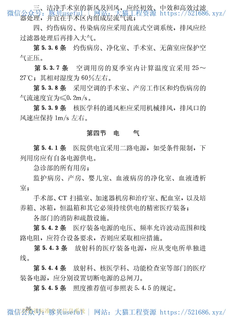 JGJ49-1988综合医院建筑设计规范 预览图