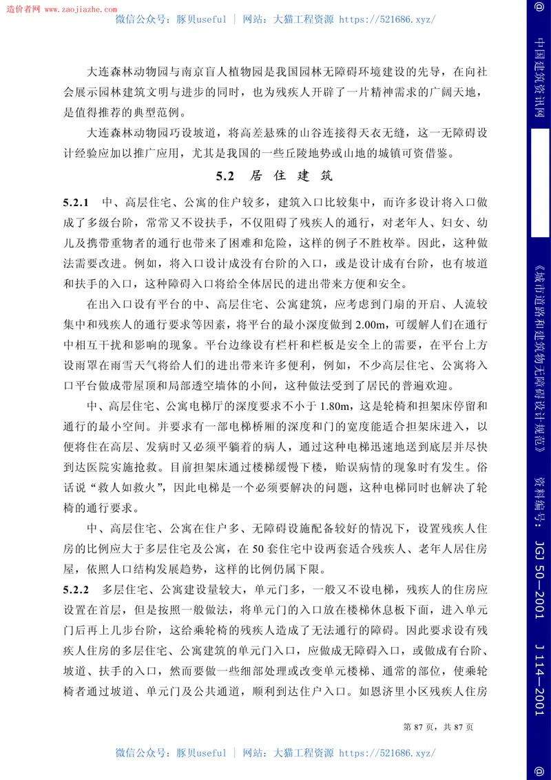 JGJ50-2001城市道路和建筑物无障碍设计规范 预览图