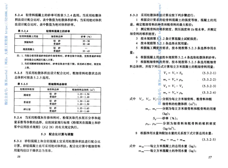 JGJ51-2002轻骨料混凝土技术规程 预览图