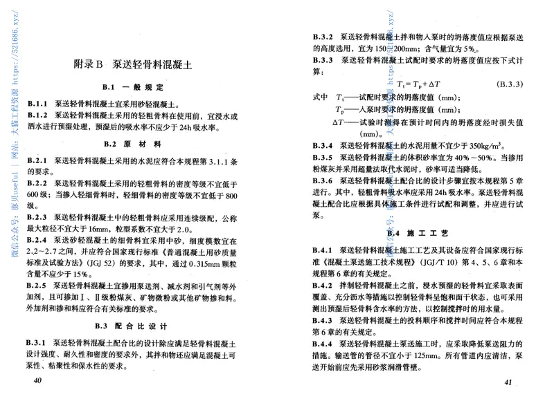 JGJ51-2002轻骨料混凝土技术规程 预览图