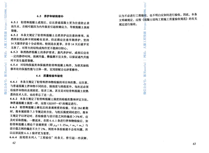 JGJ51-2002轻骨料混凝土技术规程 预览图