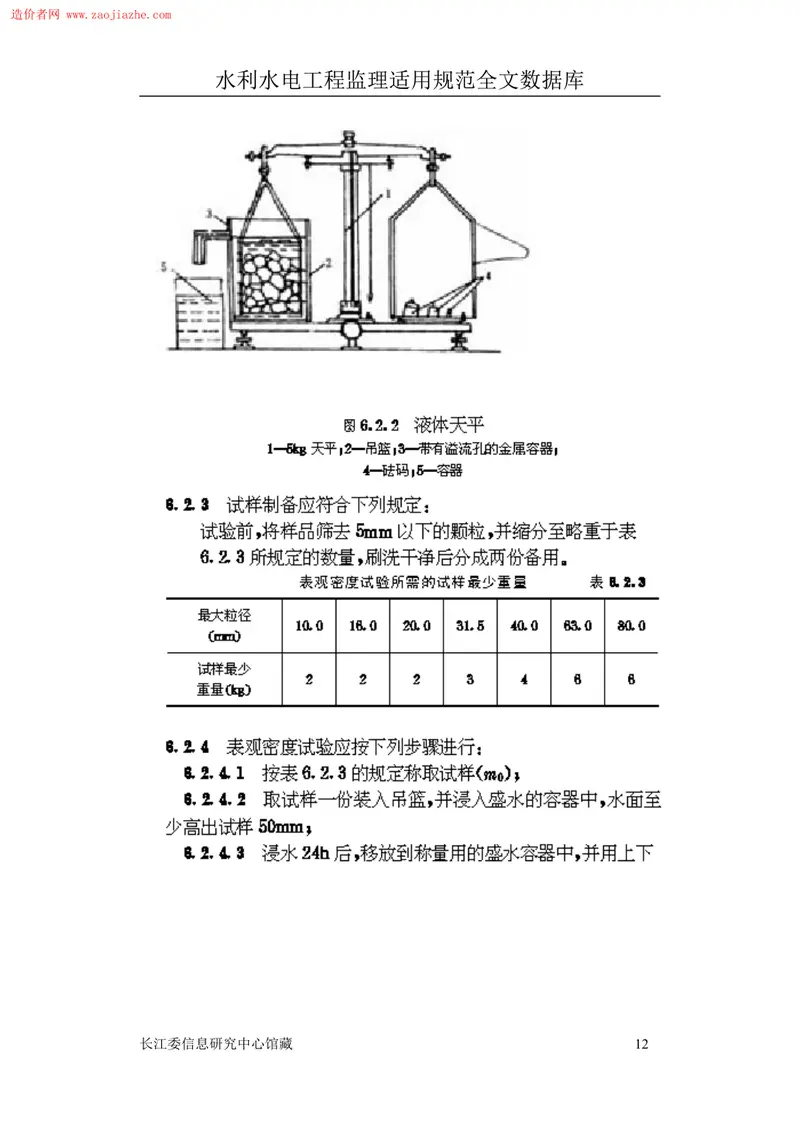 JGJ53普通混凝土用碎石或卵石质量标准及检验方法 预览图