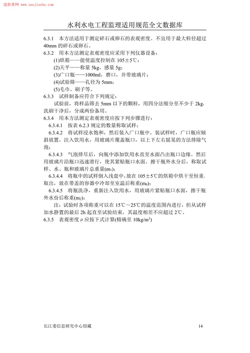 JGJ53普通混凝土用碎石或卵石质量标准及检验方法 预览图