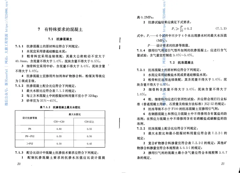JGJ55-2011普通混凝土配合比设计规程 预览图