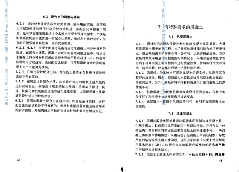 JGJ55-2011普通混凝土配合比设计规程 预览图