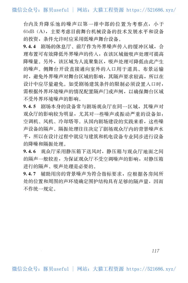 JGJ57-2016剧场建筑设计规范 预览图