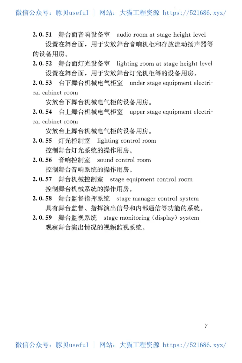 JGJ57-2016剧场建筑设计规范 预览图