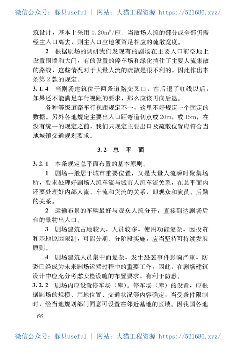 JGJ57-2016剧场建筑设计规范 预览图