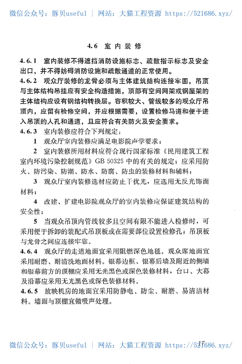 JGJ58-2008电影院建筑设计规范 预览图