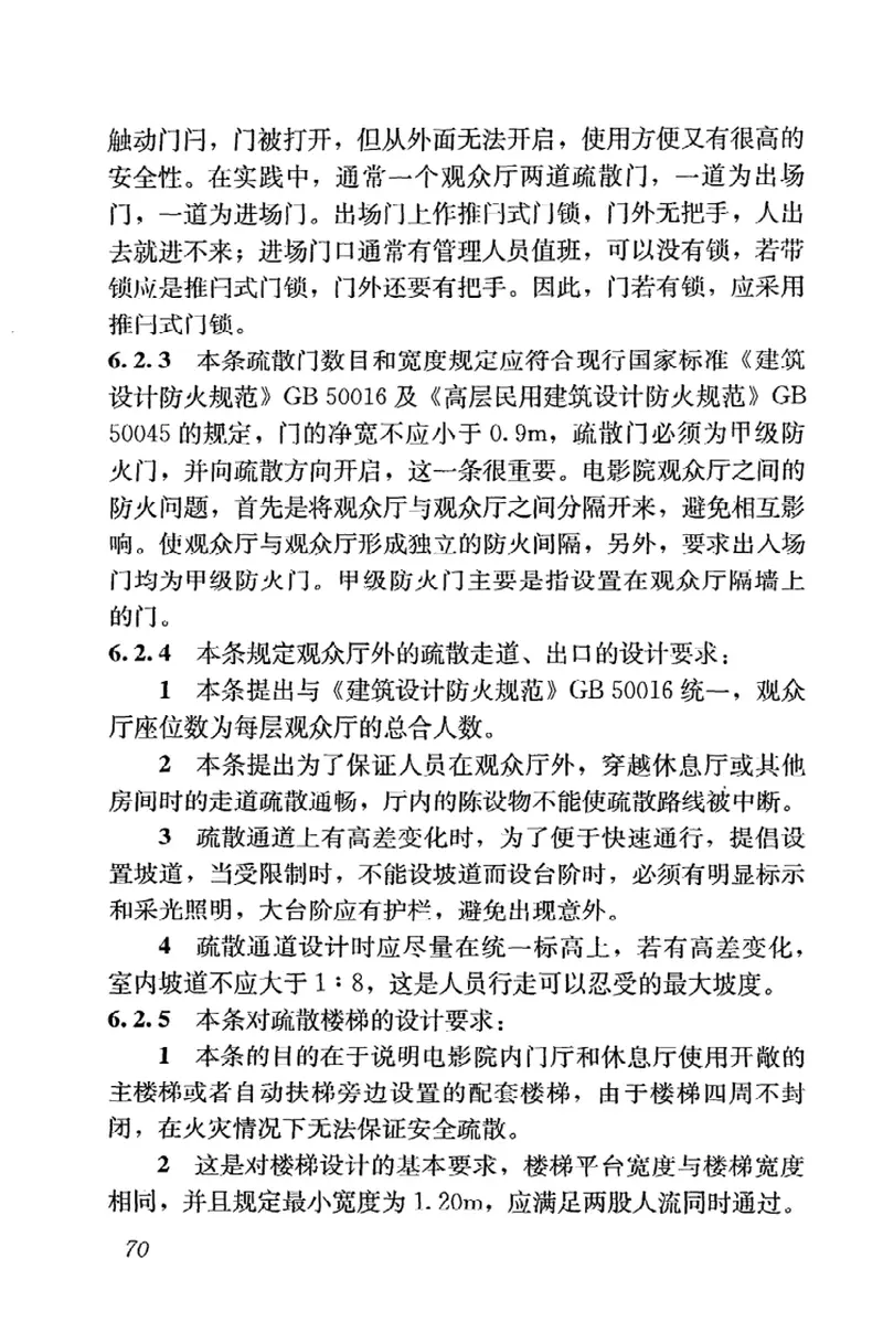 JGJ58-2008电影院建筑设计规范 预览图