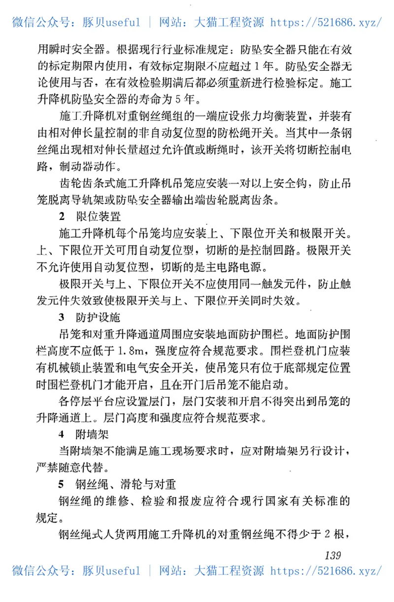 JGJ59-2011建筑施工安全检查标准 预览图