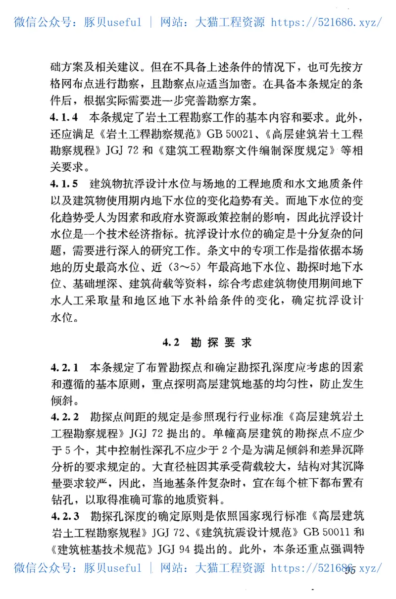 JGJ6-2011高层建筑筏形与箱形基础技术规范 预览图