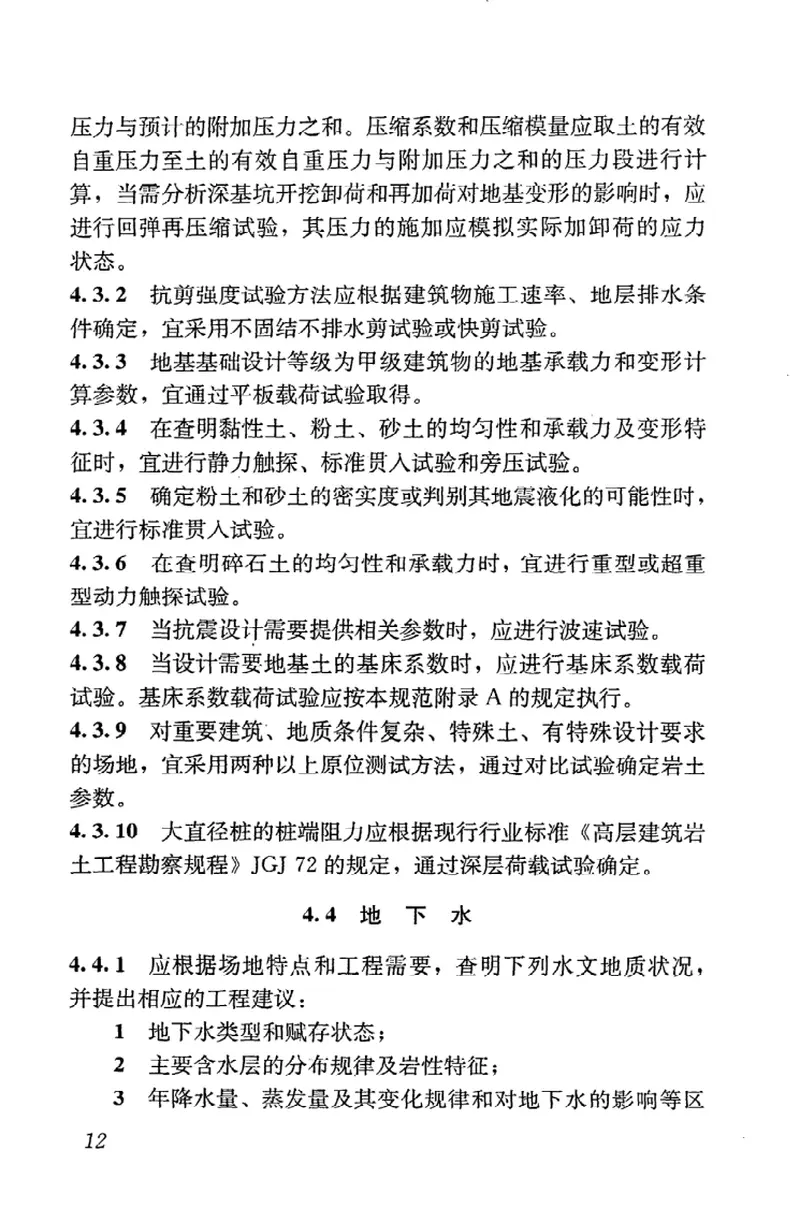 JGJ6-2011高层建筑筏形与箱形基础技术规范 预览图