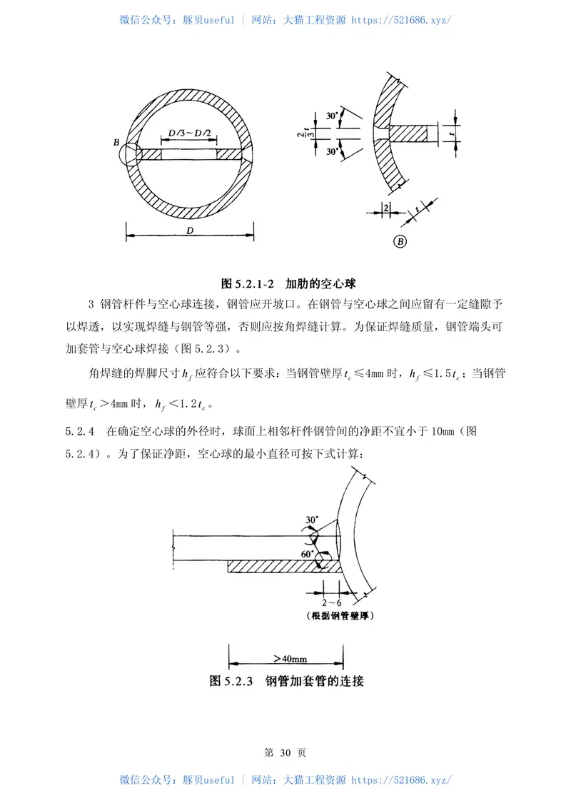 JGJ61-2003网壳结构技术规程(废止 预览图