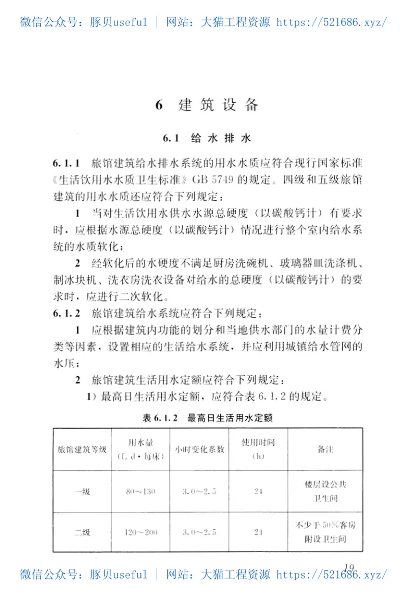 JGJ62-2014旅馆建筑设计规范 预览图