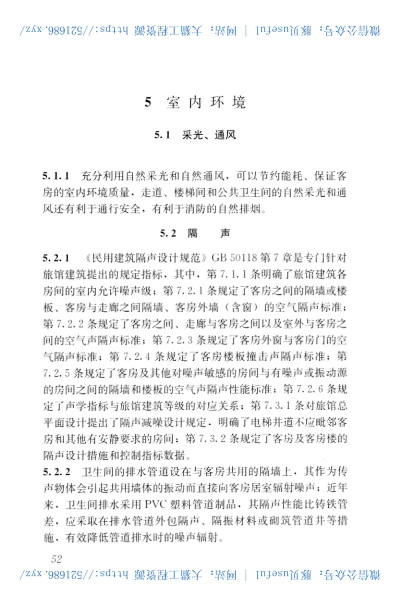 JGJ62-2014旅馆建筑设计规范 预览图