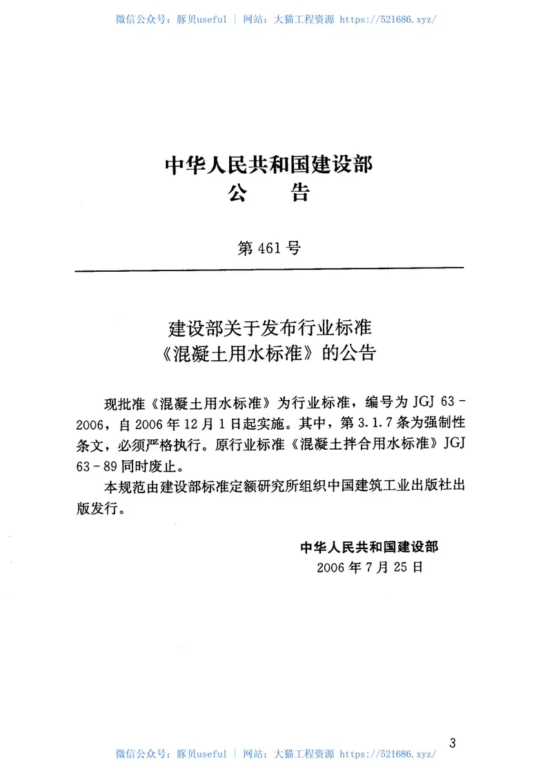 JGJ63-2006混凝土用水标准 预览图