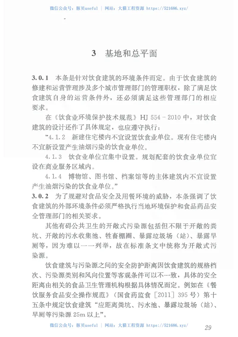 JGJ64-2017饮食建筑设计标准 预览图