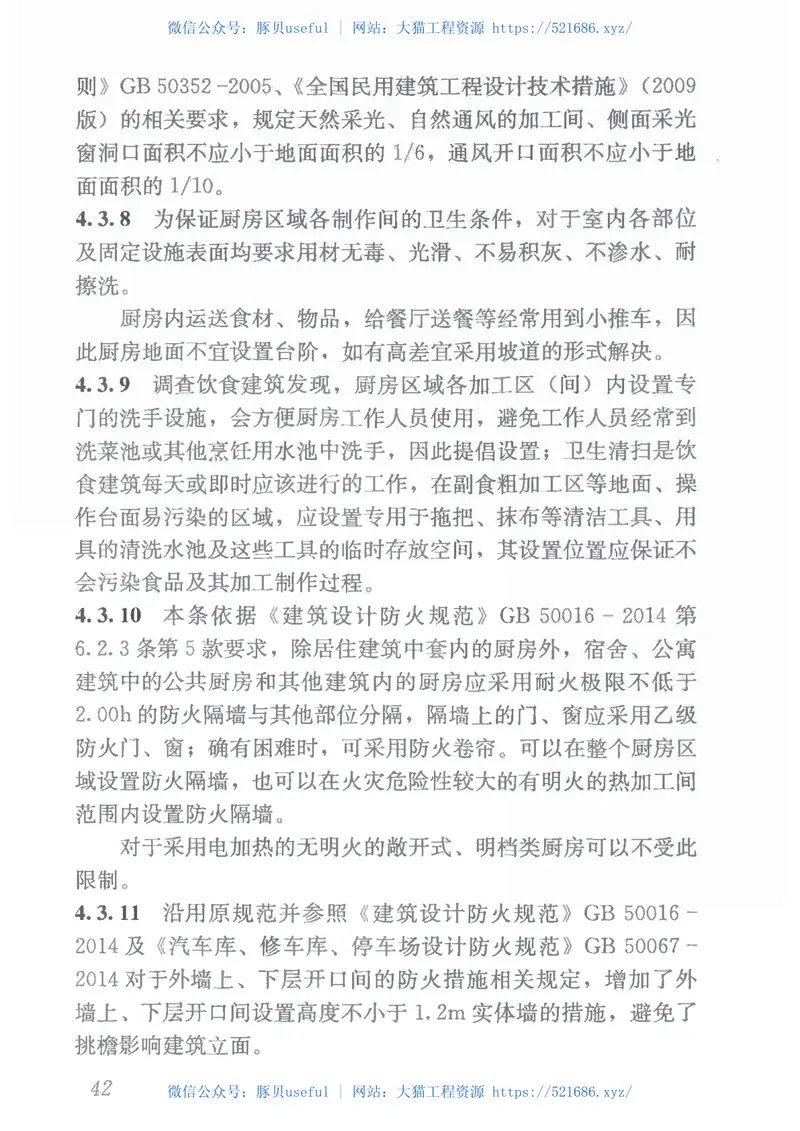 JGJ64-2017饮食建筑设计标准 预览图