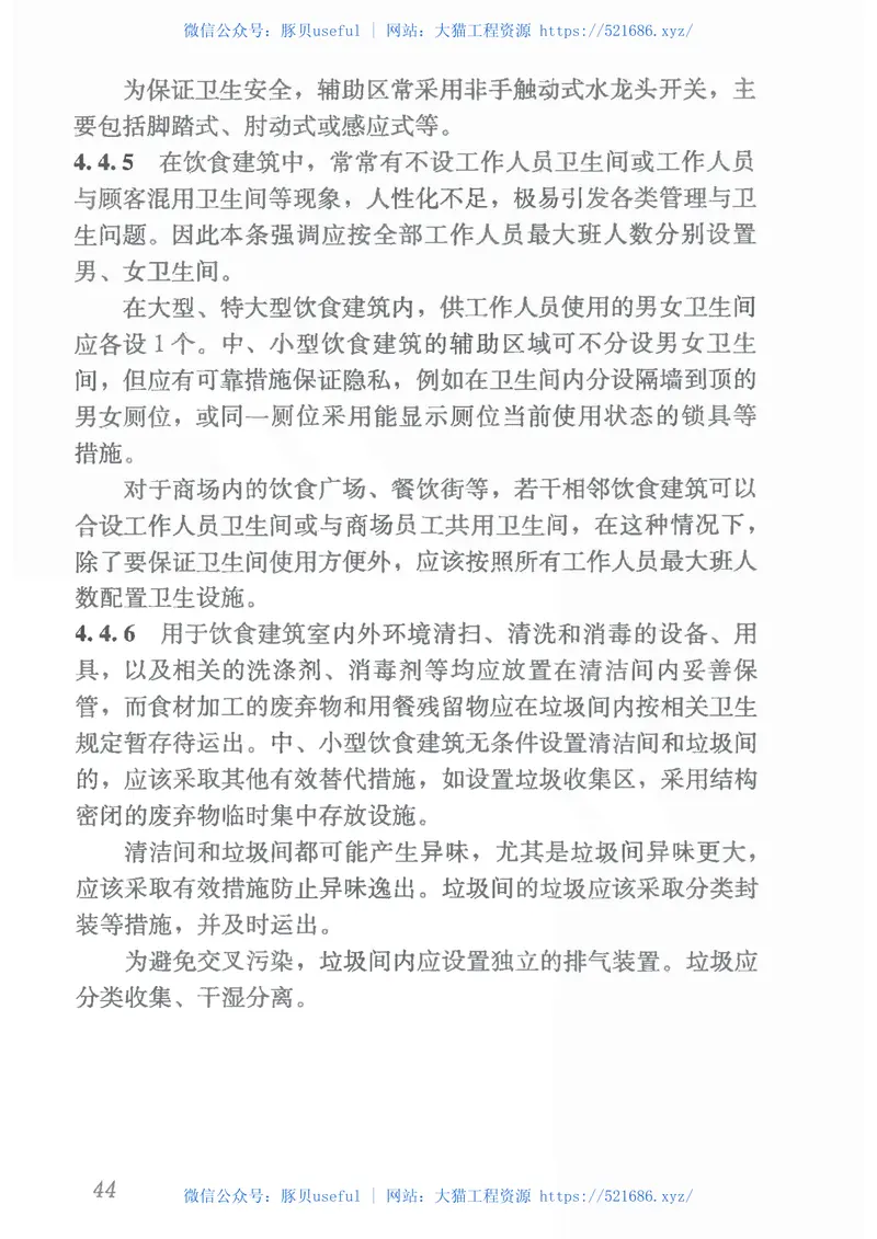 JGJ64-2017饮食建筑设计标准 预览图