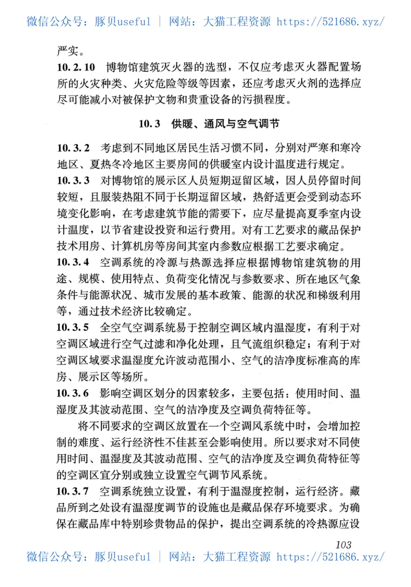 JGJ66-2015博物馆建筑设计规范 预览图