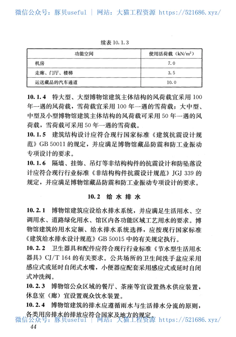 JGJ66-2015博物馆建筑设计规范 预览图